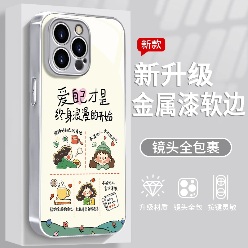 浪漫的开始适用于苹果/华为/vivo/oppo/小米手机壳钢化玻璃壳女款