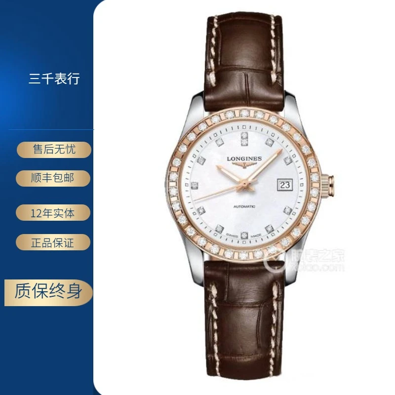 99新 Longines/浪琴 康铂285/机械/玫瑰金钻/表径29.5mm/女士腕表