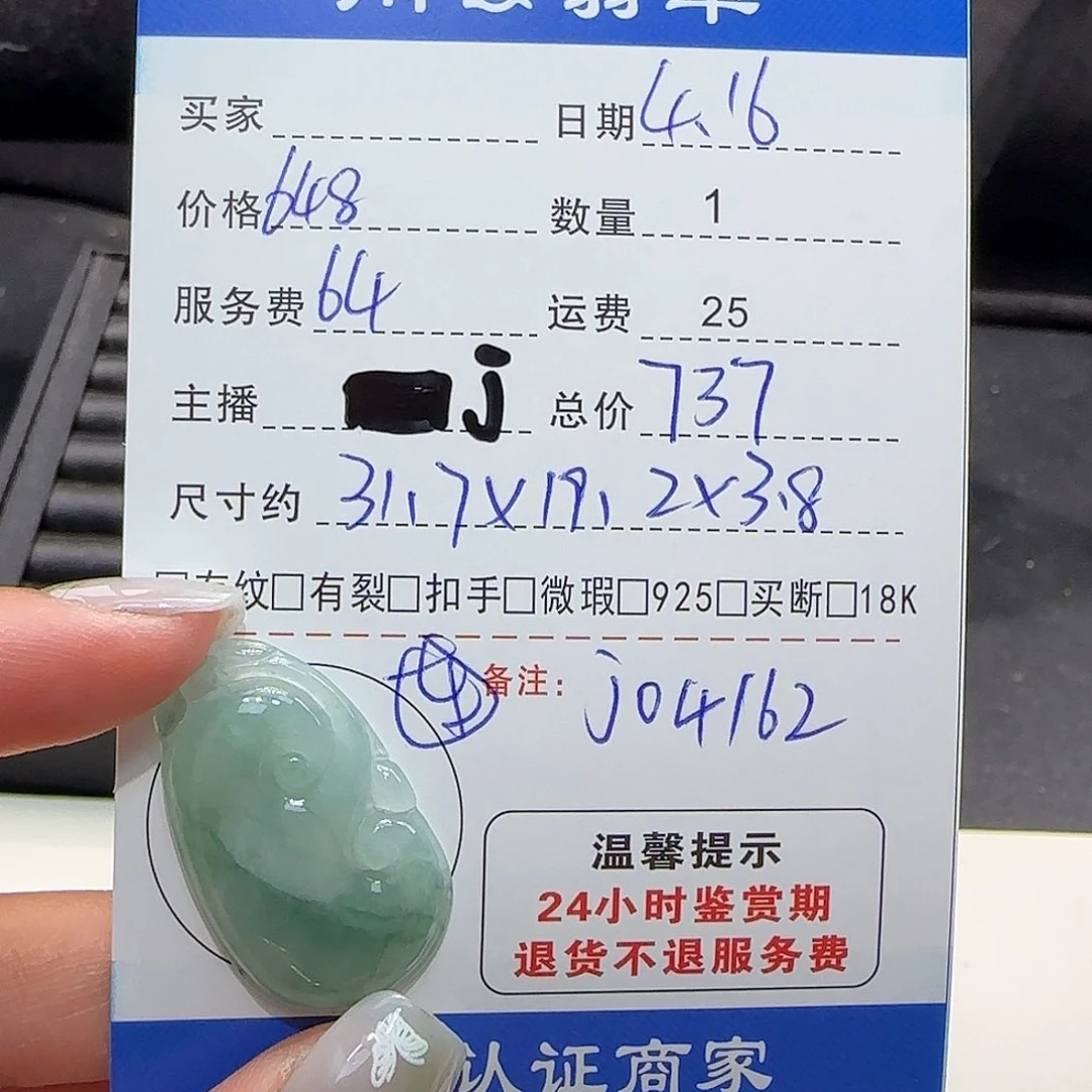 翡翠挂件未镶嵌翡翠挂件