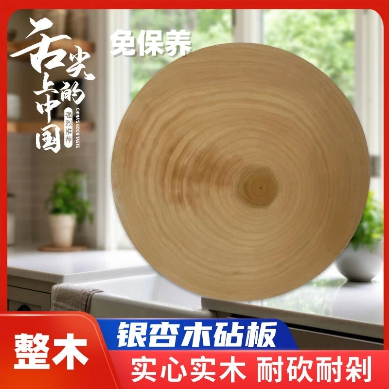 直径30～32【去皮正圆保养好】银杏实木菜板