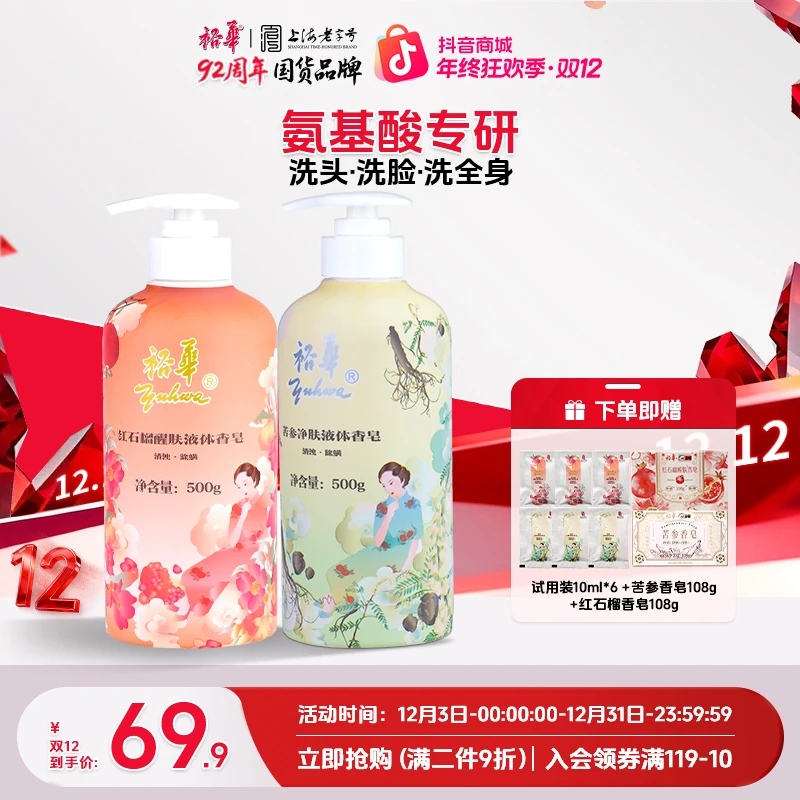 裕华红石榴香皂苦参液体皂家用清洁祛痘控油抑菌除螨保湿留香沐浴