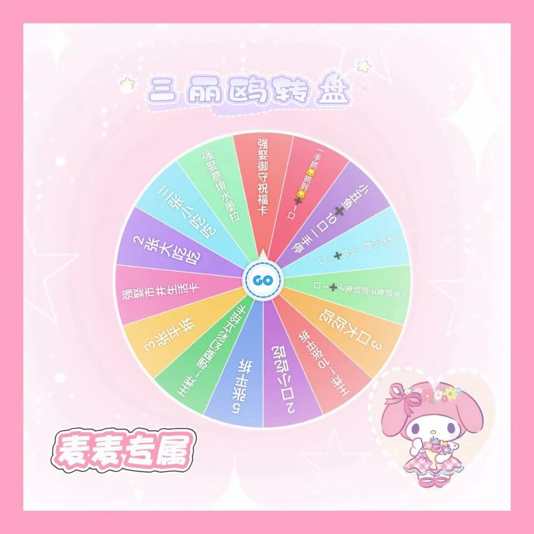 麦麦【大转盘】情书文创三丽鸥撕撕乐 国卡二创 介意勿拍