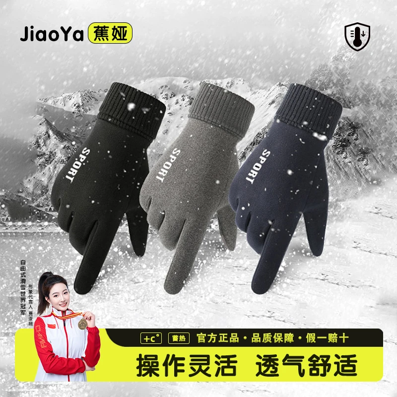 蕉娅2025年保暖加绒加厚滑雪手套男女同款可触屏防风防寒防水手套