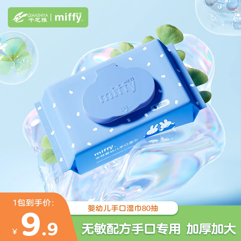 【官方专享】Miffy米菲婴幼儿手口加厚加大抑菌温和湿巾带盖80抽