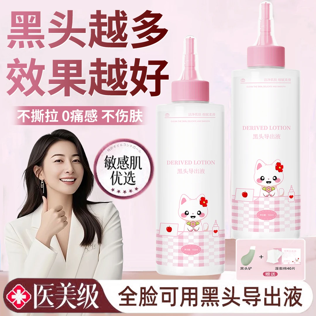 韩国黑头水导出液收缩毛孔深层清洁控油去粉刺温和不刺激男女士款
