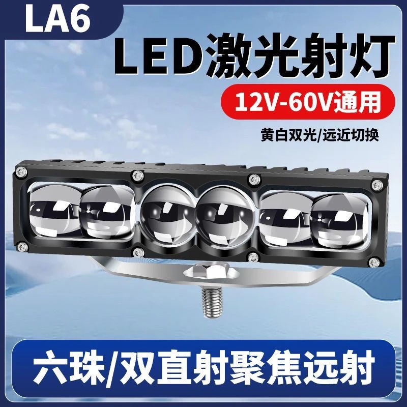 新款LED六珠双激光直射灯远近光炮黄白光超远射铺路汽车货车通用