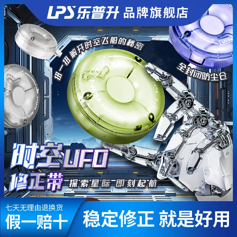 乐普升新品创意旋转涂改带顺滑好用修正带3-6年级学生专用