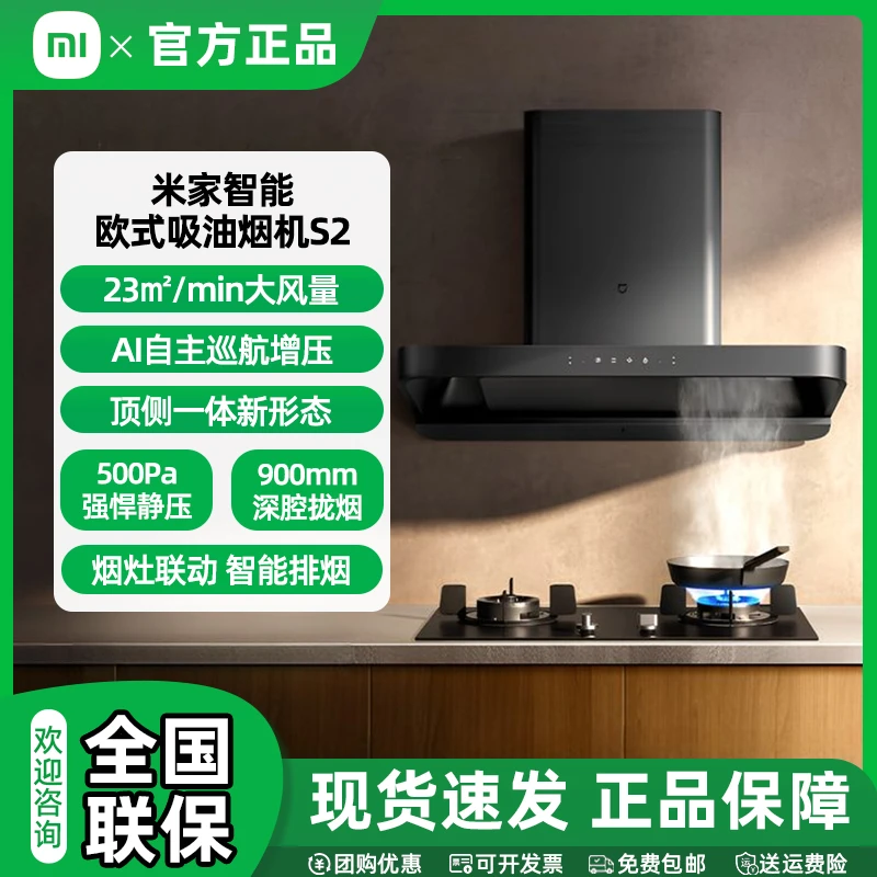小米智能欧式吸油烟机S2顶吸式家用自清洁脱排洗油烟机
