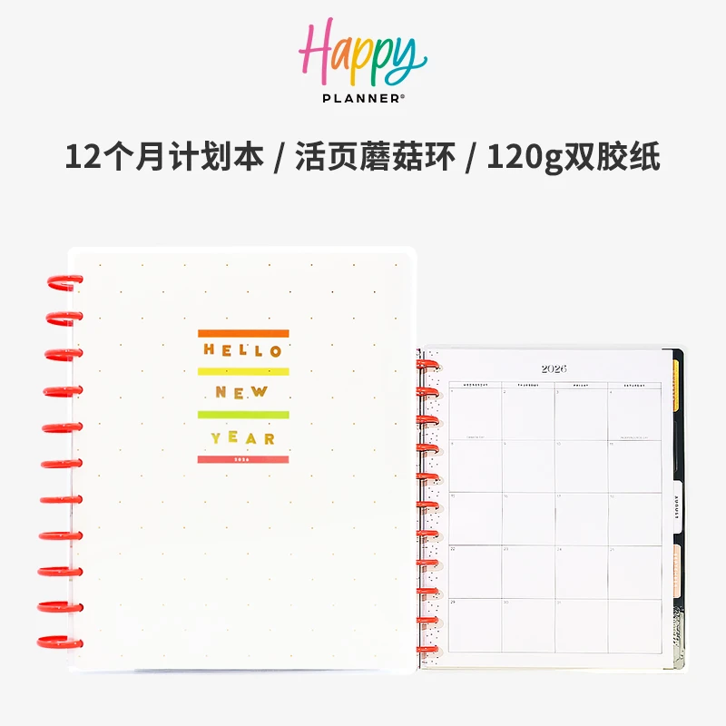 【泡泡水花】2026年HAPPYPLANNER手账本计划本仪表盘A4活页本蘑菇环