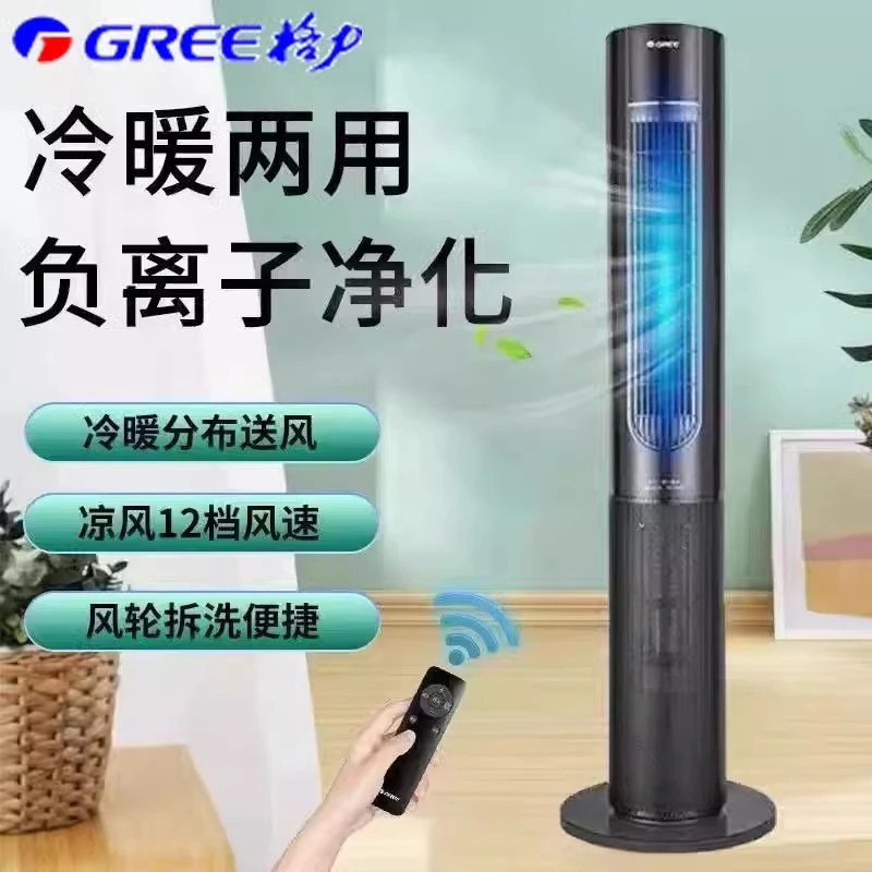 格力冷暖塔扇家用电风扇冷暖两用风扇无叶风扇落地扇FL-10X61RBg