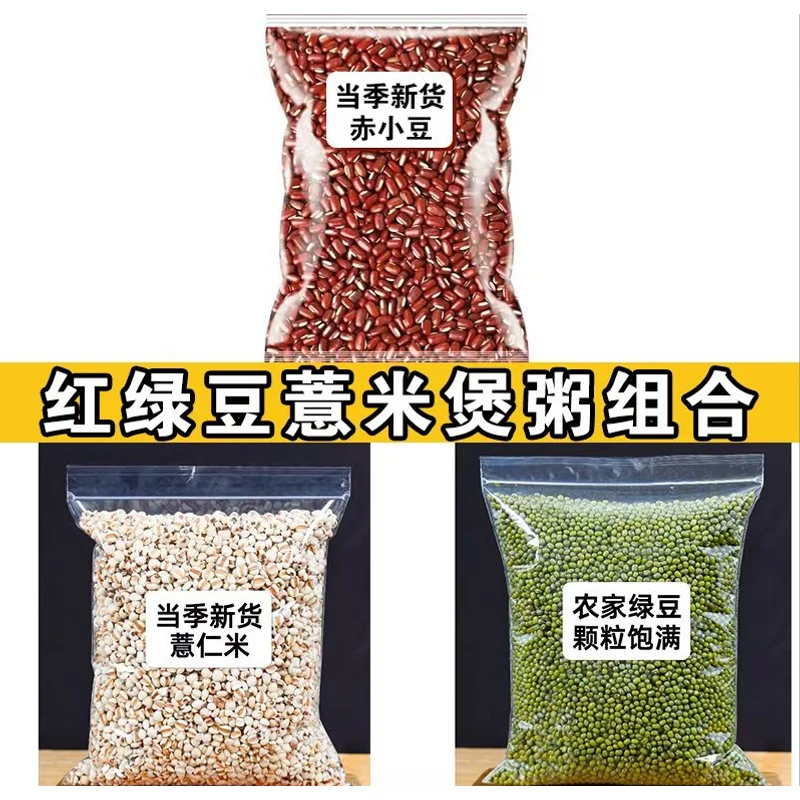 【拍一发三】红豆绿豆薏米煲粥组合每样100克