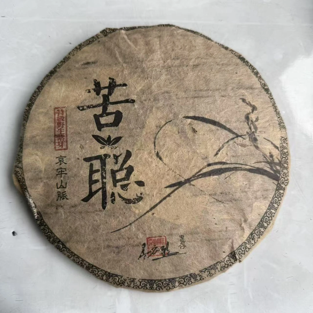 CH哀牢山苦聪古树普洱茶357g/饼 生普（6月26日）