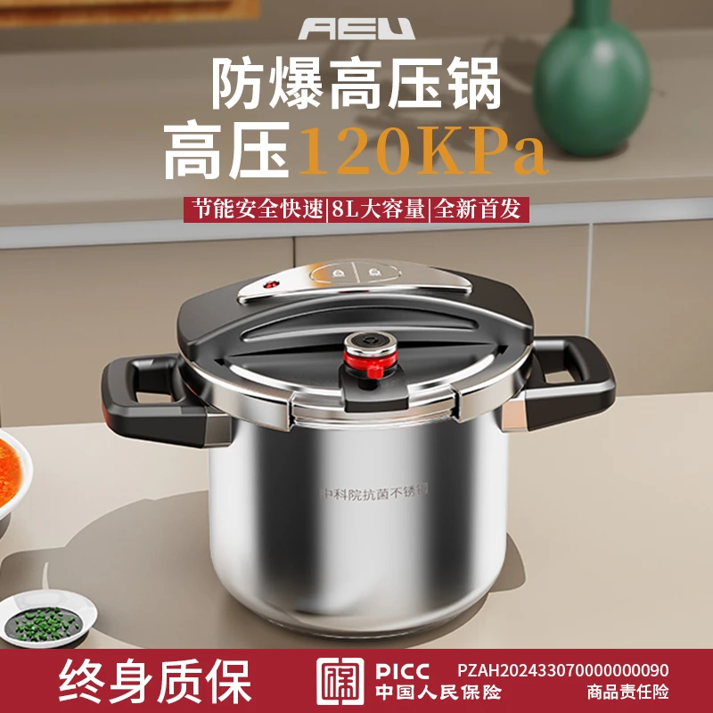 未开价 勿拍【防爆8L】高压锅3-10人按键中科院抗菌不锈钢压力锅