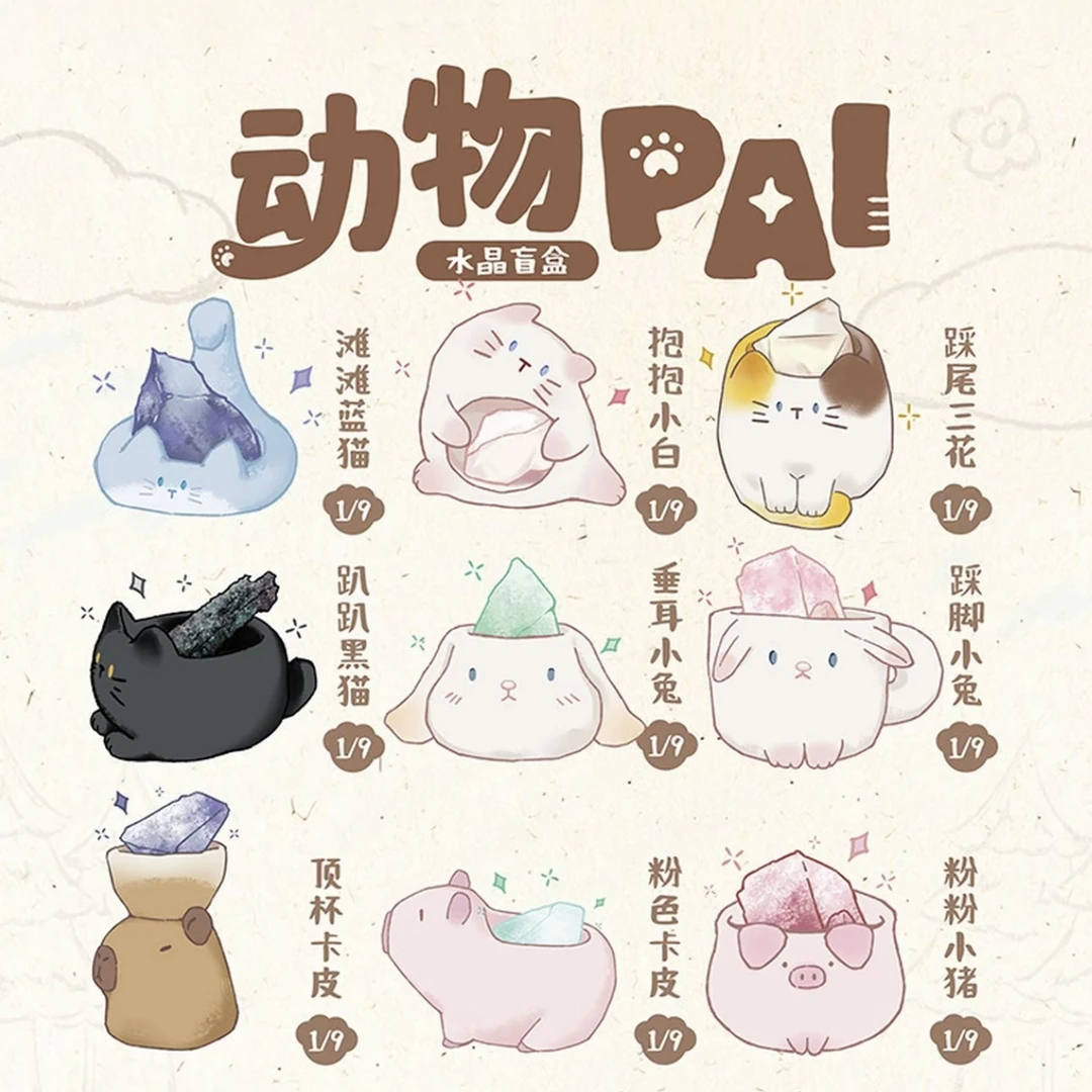 【疯狂动物】可爱动物水晶石盲盒系列家居桌面装饰