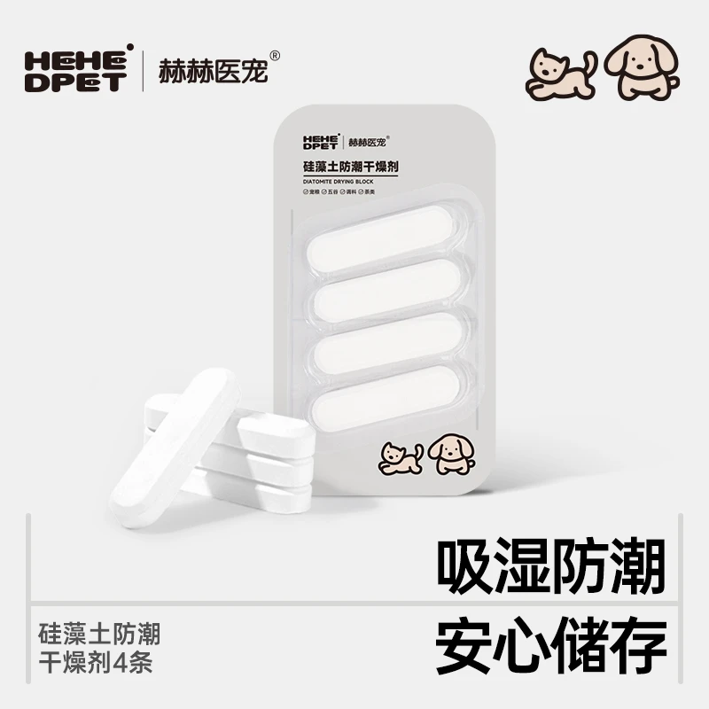 赫赫医宠宠物用品防潮干燥剂吸湿防潮安心储存宠物用品