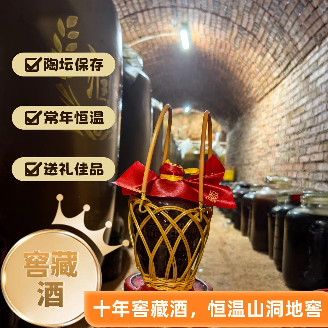广东【窖藏酒】精美陶坛装山洞恒温地窖年份窖藏酒婚庆送礼佳品精美