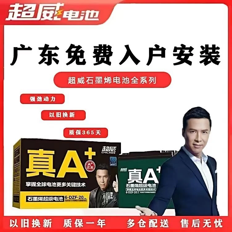 G广东超威真A+电池全新正品48v60v72v电动车电瓶以旧换新上门安装