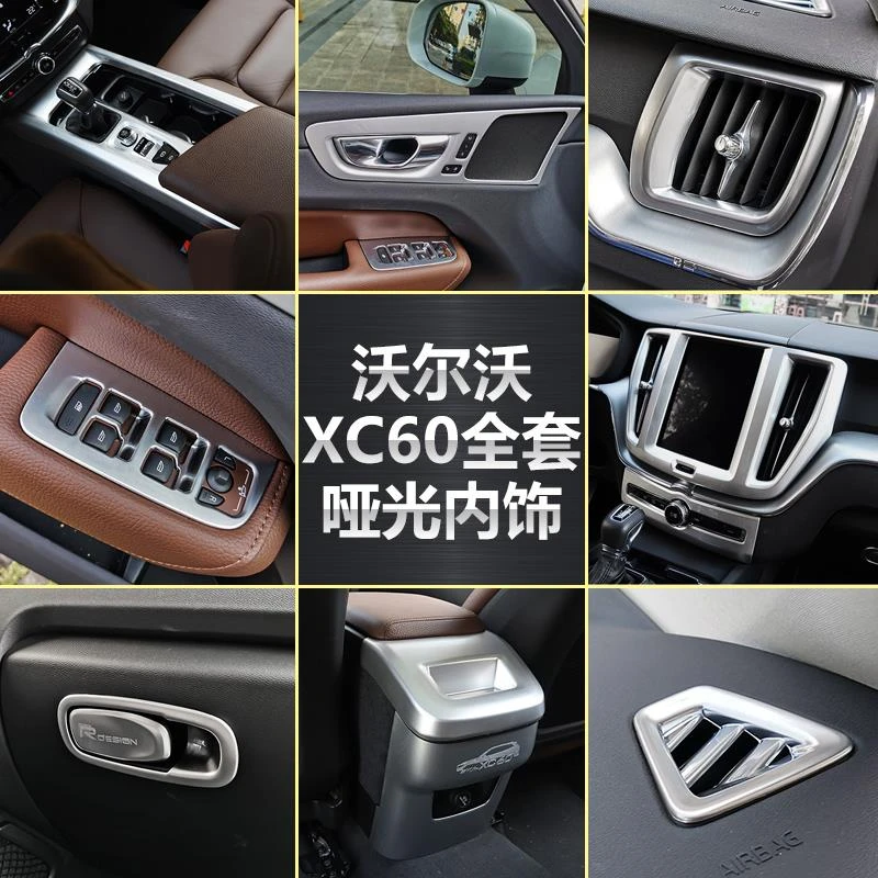 专用18-26款沃尔沃XC60v60内饰改装哑光银中控排挡出风口导航装饰