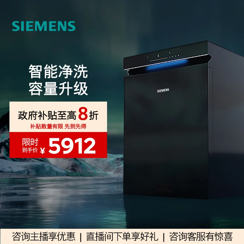 西门子极净魔盒Plus16+3套大容量洗碗机全自动88KC