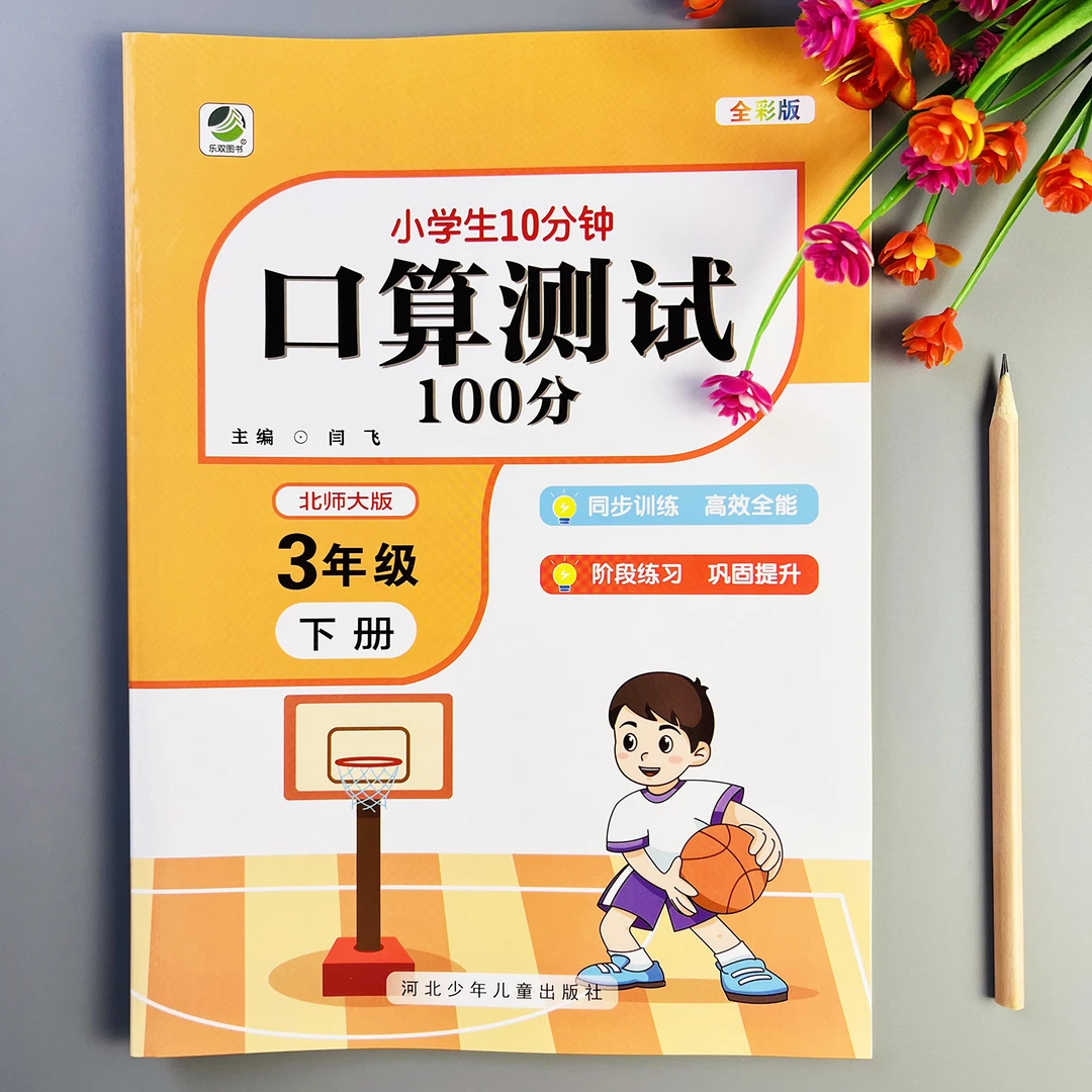 口算测试100分北师大版三年级下册口算题北师大版计算题强化训练