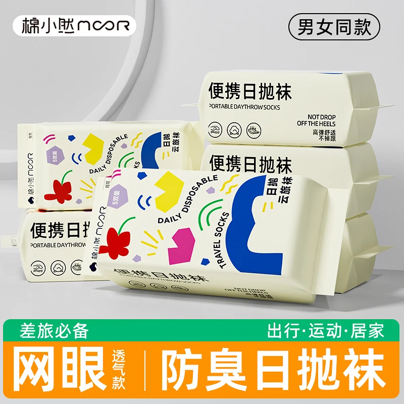 【买50送50】一次性袜子四季纯色旅行出差男女防臭中筒黑白男士短袜