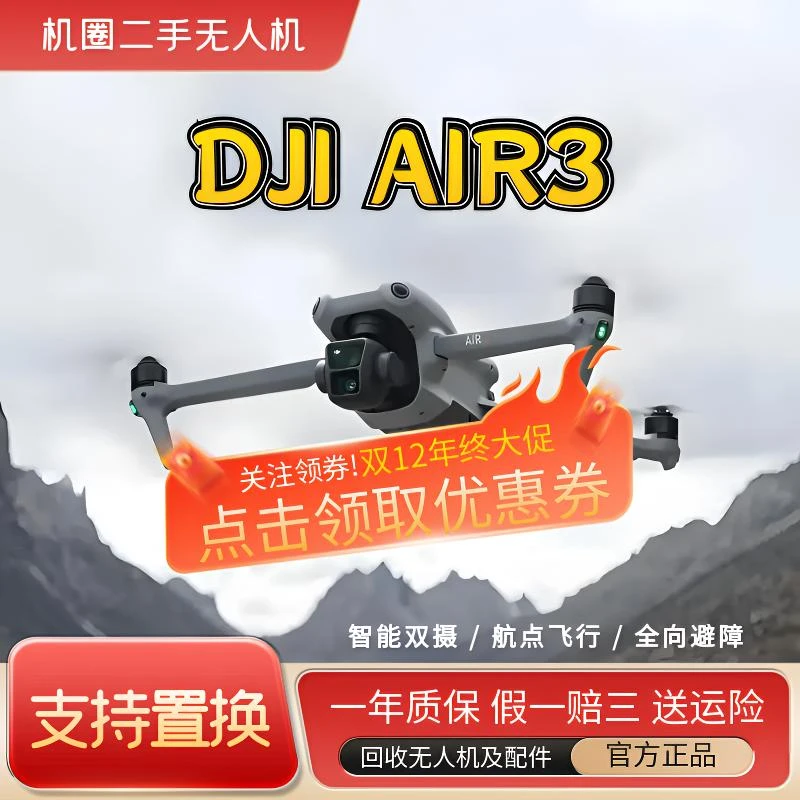 95新 DJI/大疆 (疆来) Air3无人机双摄镜头跟随航拍智能避障