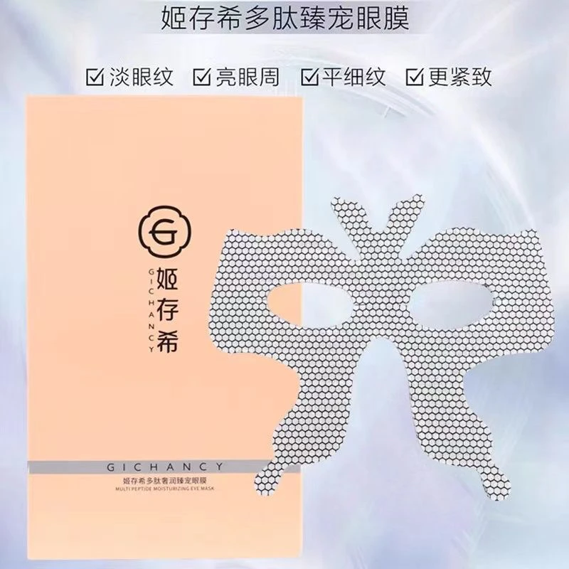 姬存希多肽奢润眼膜贴紧实淡纹护肤佳品