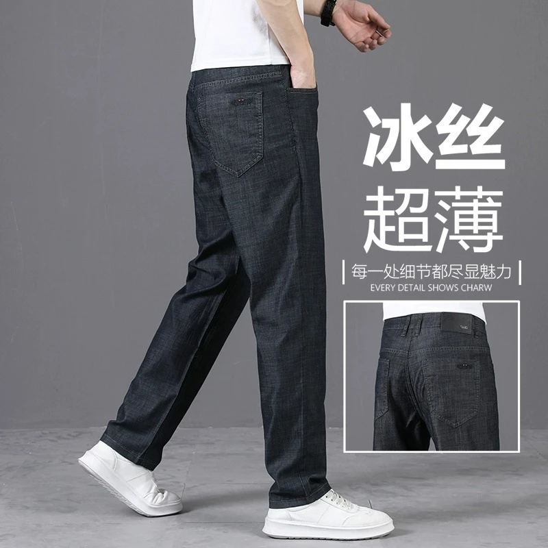 高端冰丝牛仔裤男薄款2025新款夏季超薄直筒宽松中年天丝休闲裤子