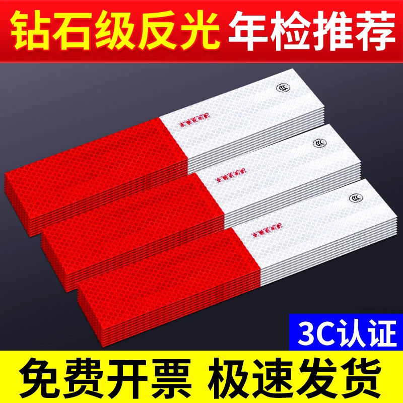反光贴货车年检专用汽车反光贴条正品夜间安全警示车身尾部反光膜