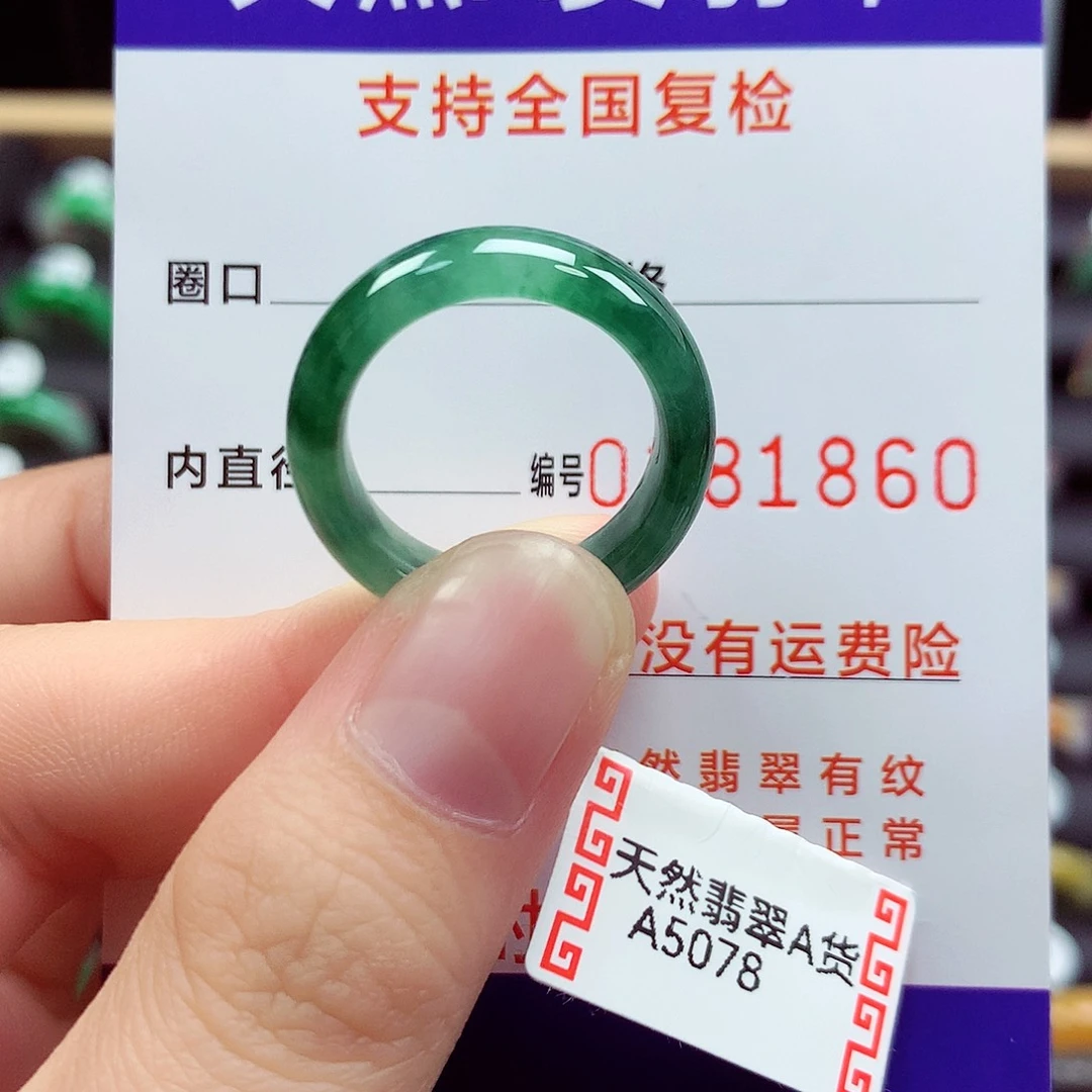 翡翠戒指未镶嵌17号