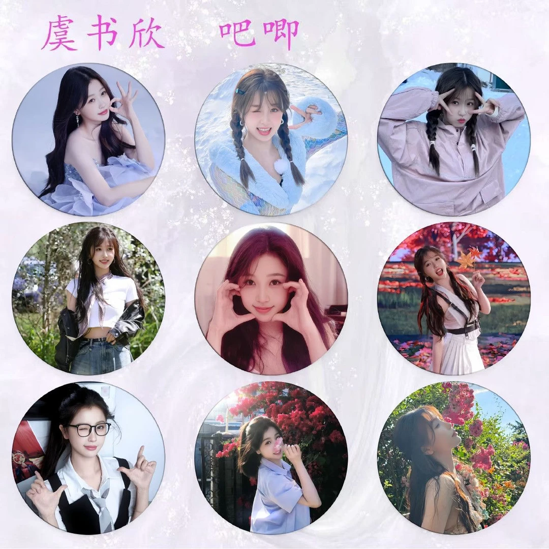 虞书欣吧唧石榴谷子应援周边物料明星马口铁58徽章胸针挂件礼物