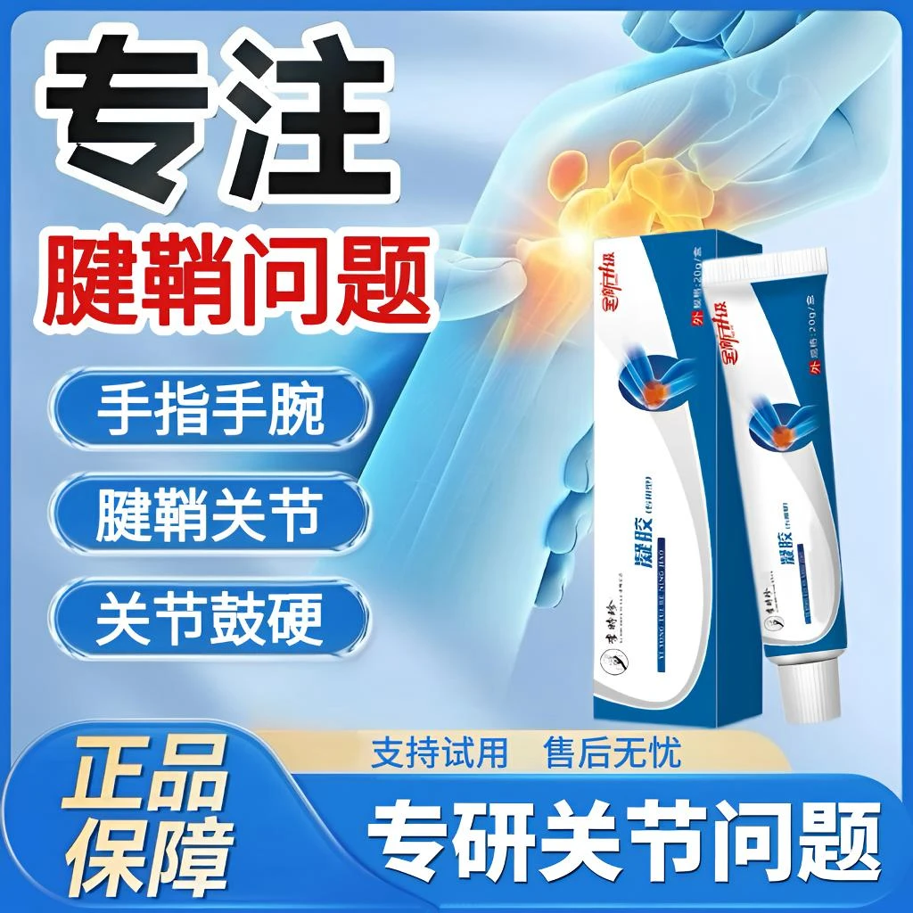 李时珍邦院I长远红外关节凝胶腱鞘手腕手指关节鼓I包弯曲不适外用
