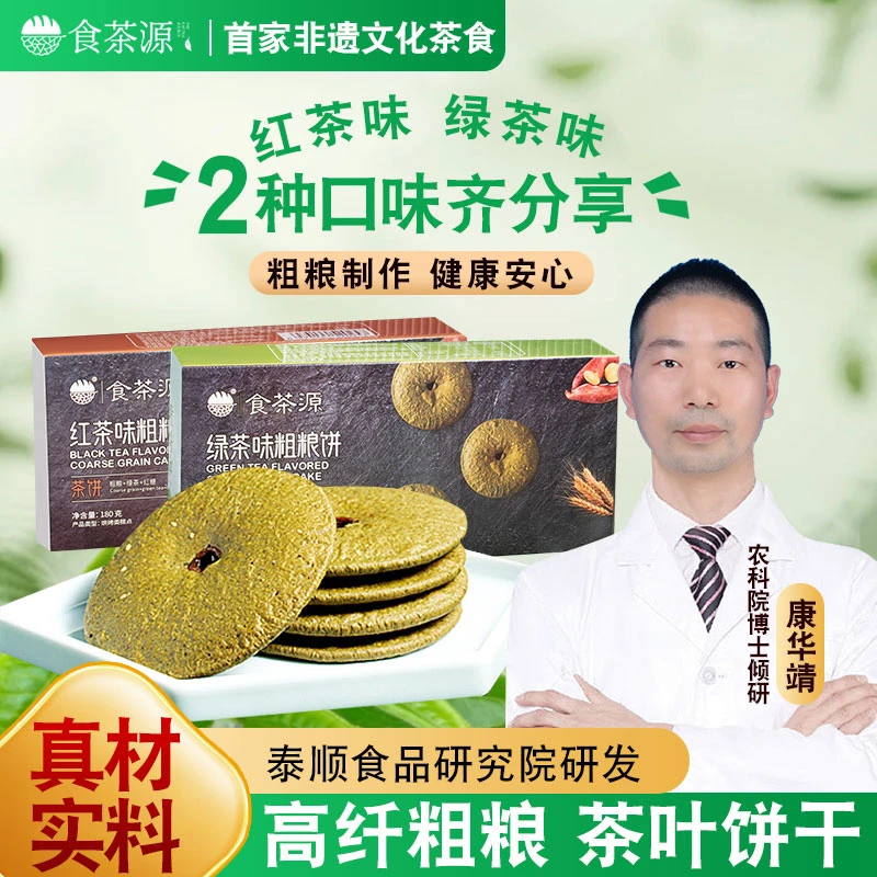 食茶源红糖肚脐饼早餐红茶绿茶粗粮饼干温州特产怀旧小吃健康零食