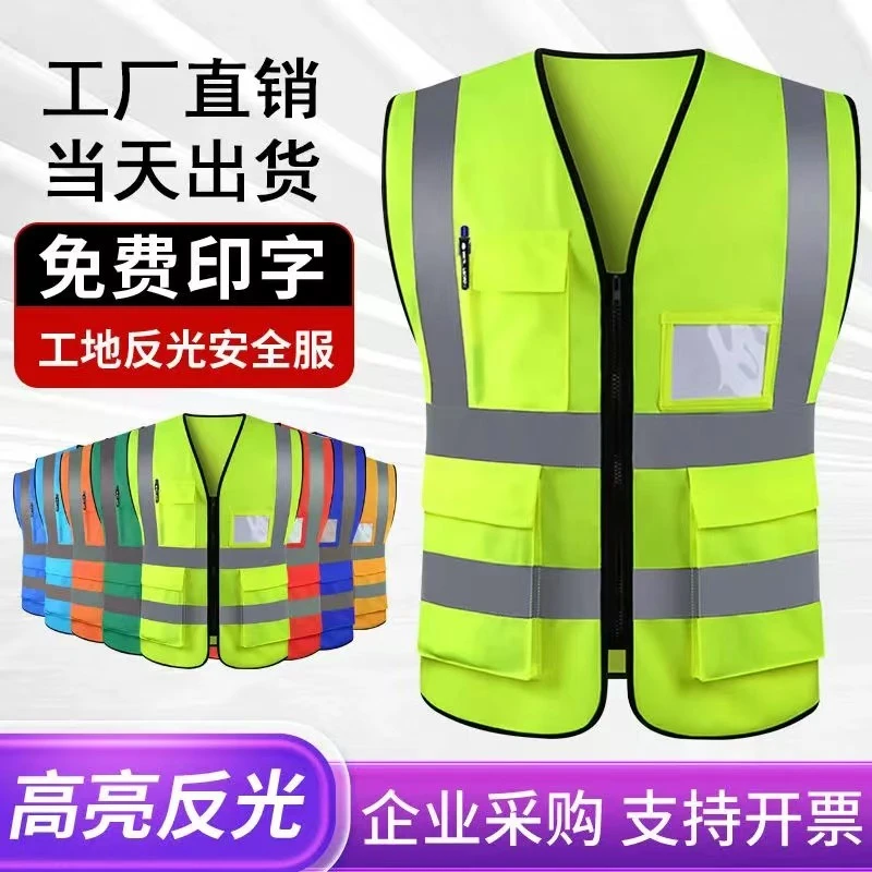 反光背心环卫马甲建筑工地安全马甲环卫劳务【10件反光背心马甲