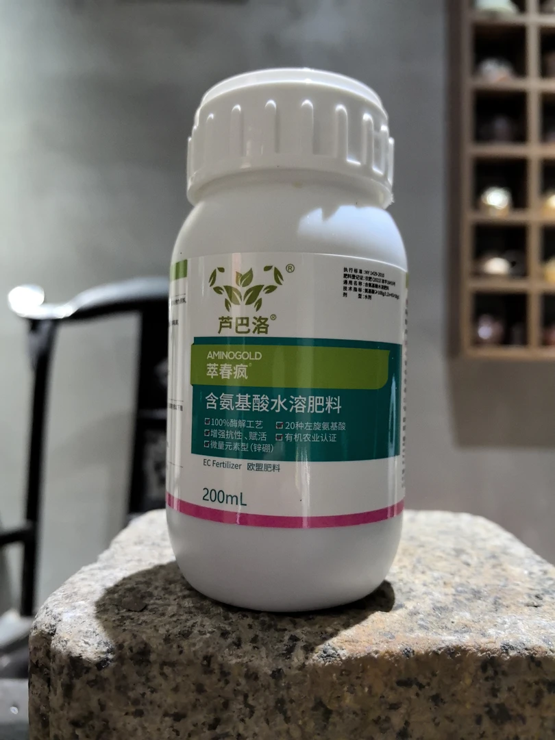 含氨基酸水溶肥料