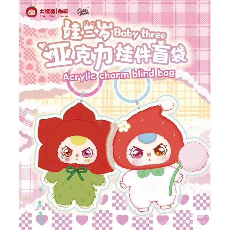 【汉堡-浮浮版】娃三岁亚克力钥匙扣盲盒挂件（代拆）