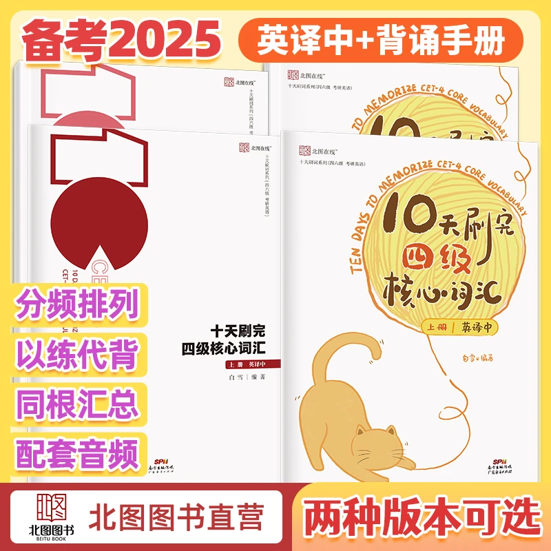 备考2026.6十天刷完四级核心词汇大学英语四级大纲单词默写本