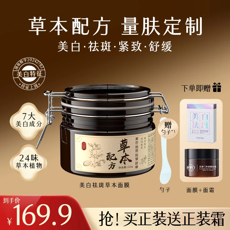 3年以下-1罐-美白祛斑抗皱草本面膜-根据肌肤搭配