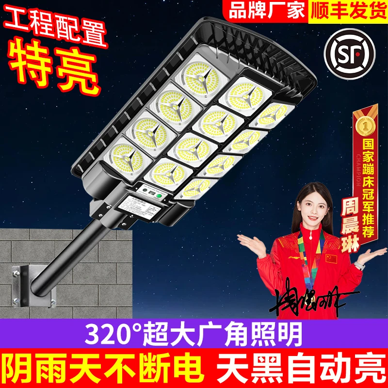 新款超亮太阳能灯户外灯超亮照明庭院灯超亮LED室外人体感应路灯