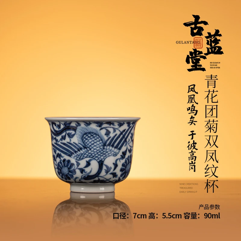 古蓝堂 青花双凤纹扁菊纹单杯