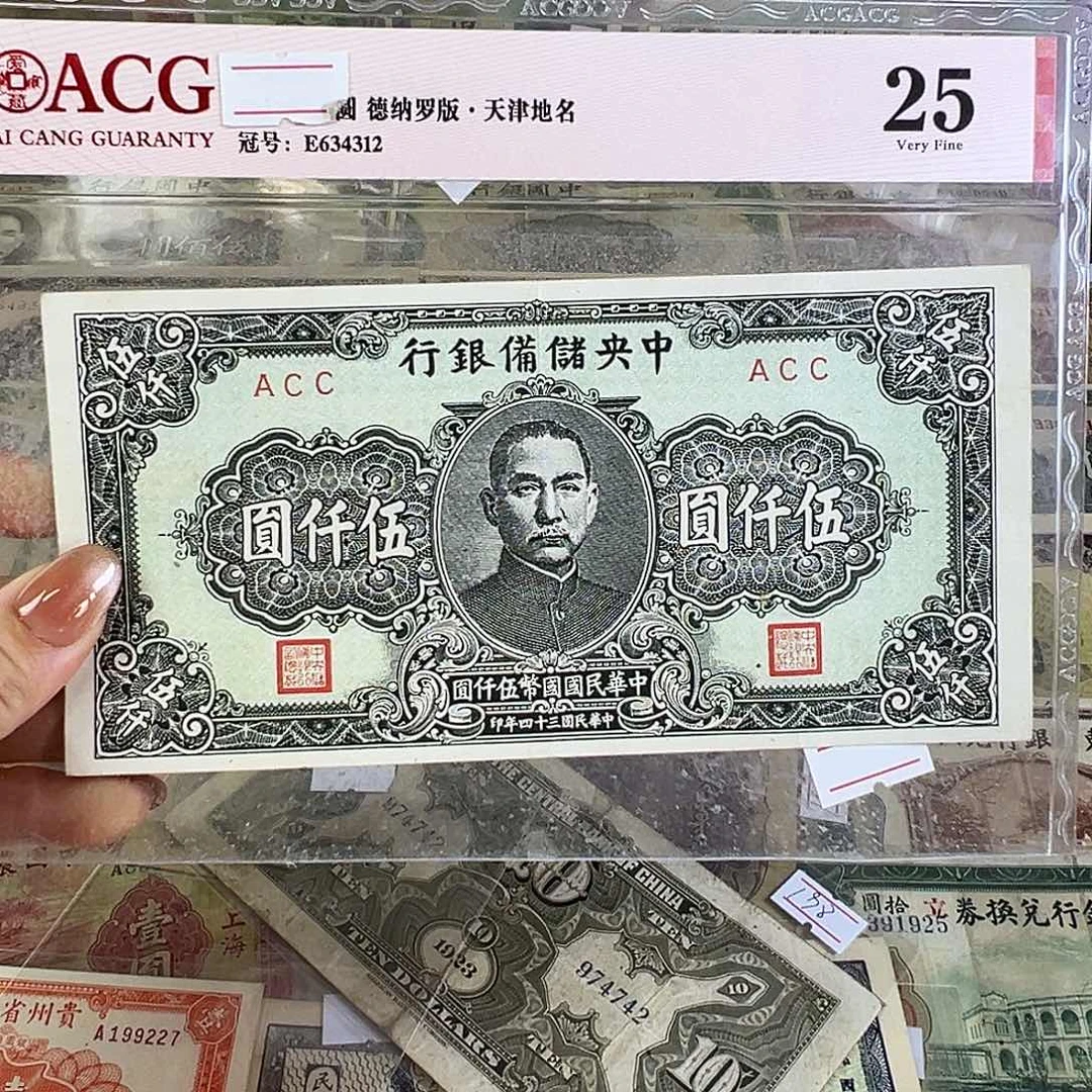 退市老纸币品相如图