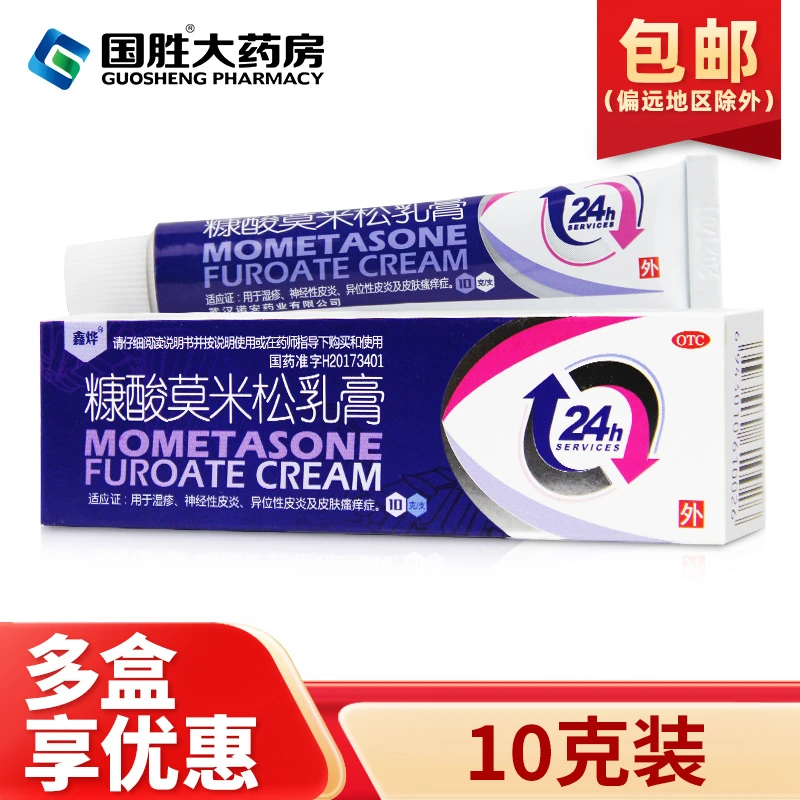 鑫烨糠酸莫米松乳膏0.1%*10g用于湿疹神经性皮炎异位性皮炎及皮肤瘙痒症