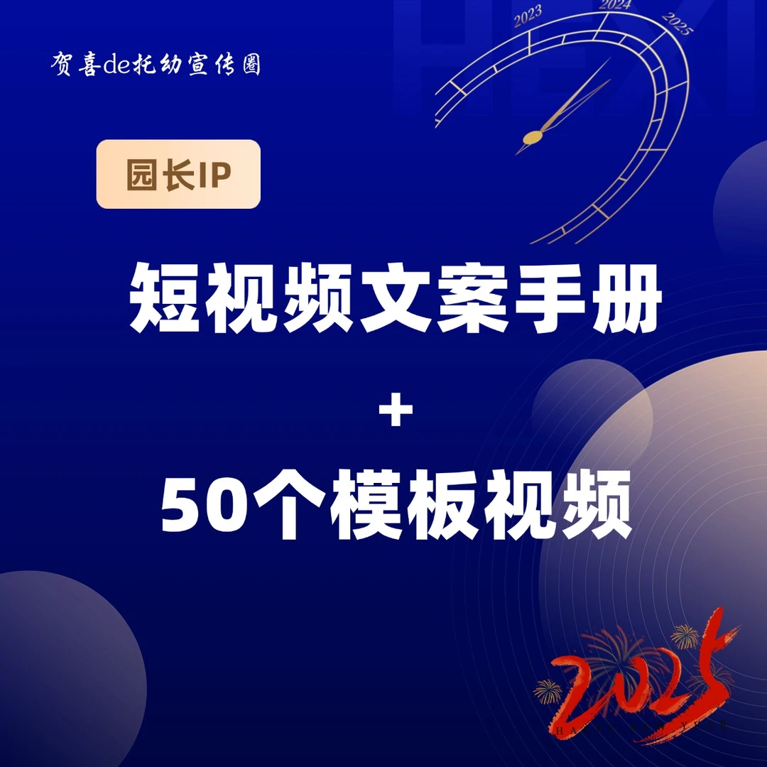 园长IP短视频爆款文案招生文案/托育早教幼儿园适用