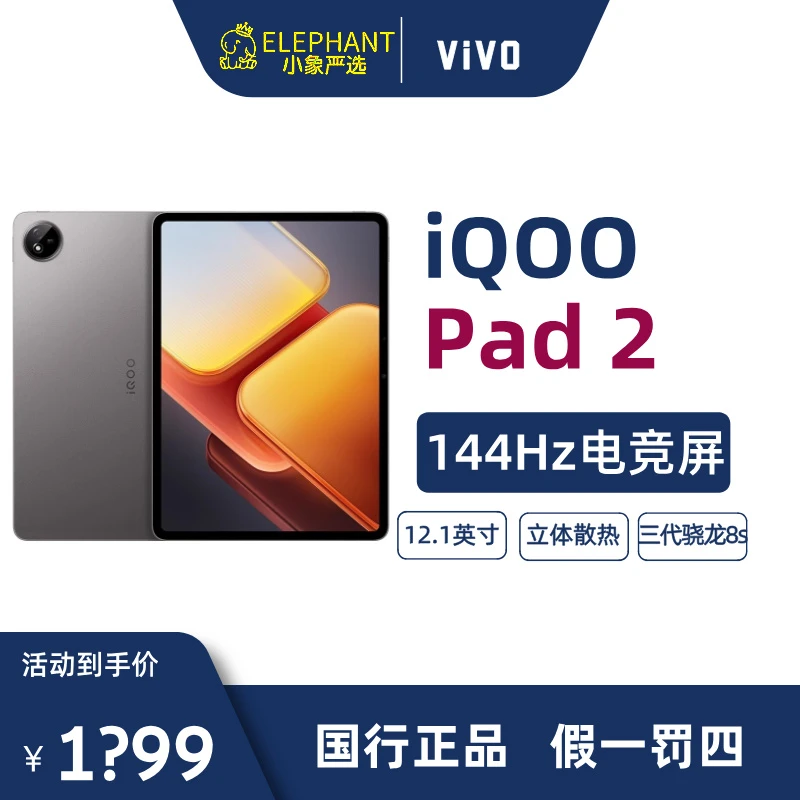 9新 iQOO iQOO Pad2新品平板学生第三代骁龙8s游戏12.1英寸144Hz