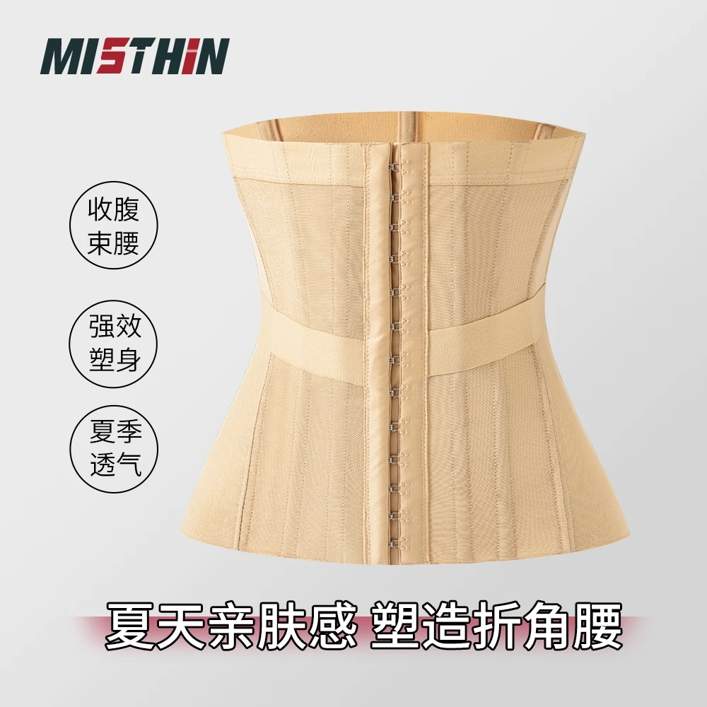MISTHIN夏天轻薄款束腰带网纱透气隐形无痕收腰带护腰美体塑形