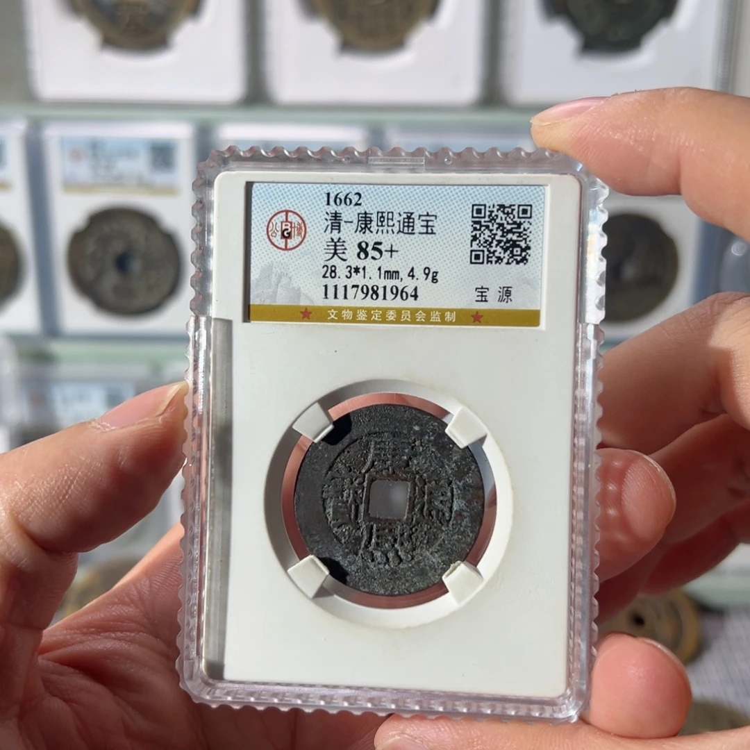 铜康熙泉手源大样1964天天古泉