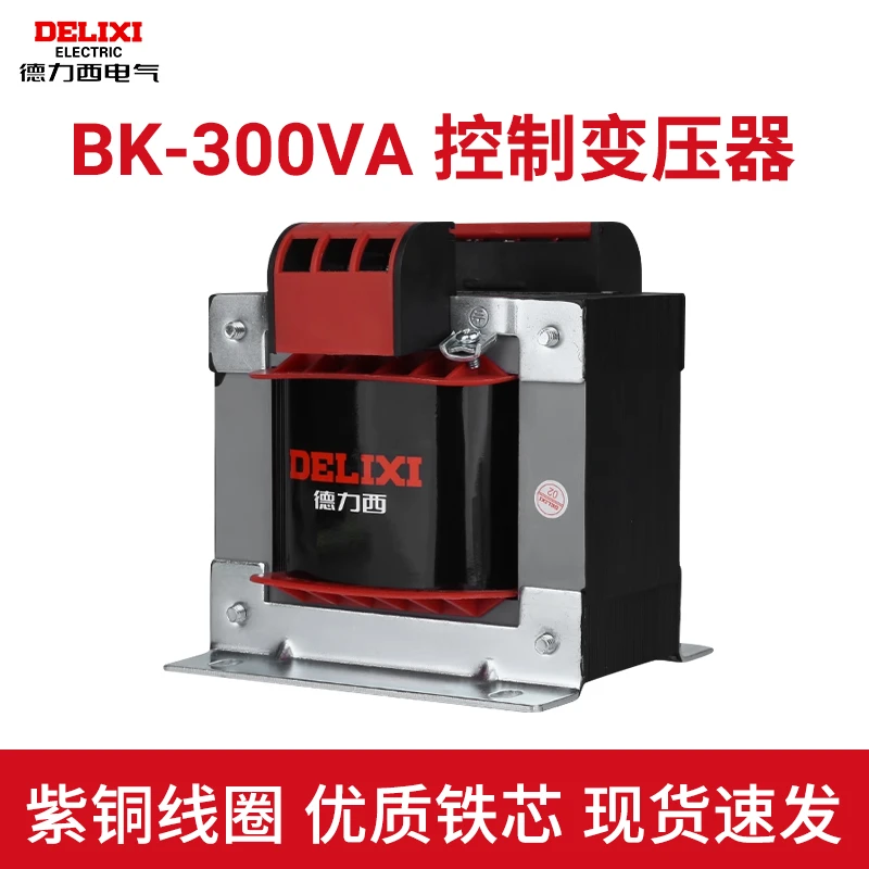 德力西小型控制变压器BK-300VA 300W 380V 220V变36V24V12V6V