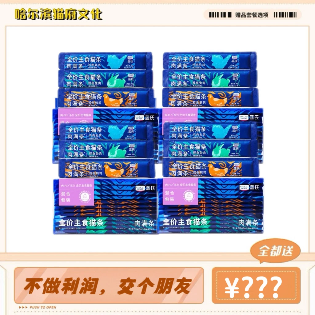 【猫府专属】蓝氏猫零食超值尝鲜装猫条成猫幼猫罐头猫咪零食*4盒