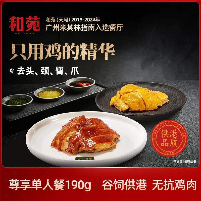 和苑酒家【暑期推荐】米其林餐厅出品【免切】无抗供港盐焗鸡豉油鸡