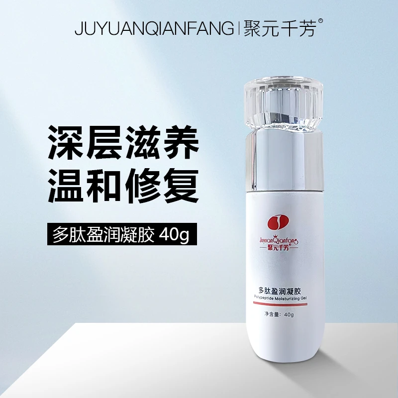聚元千芳多肽盈润凝胶嫩肤细致毛孔补水保湿正品脸部修复红血丝